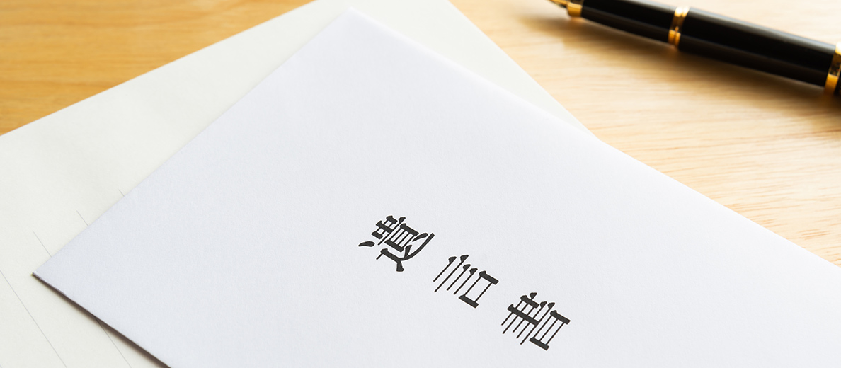 遺言書の作成サポート